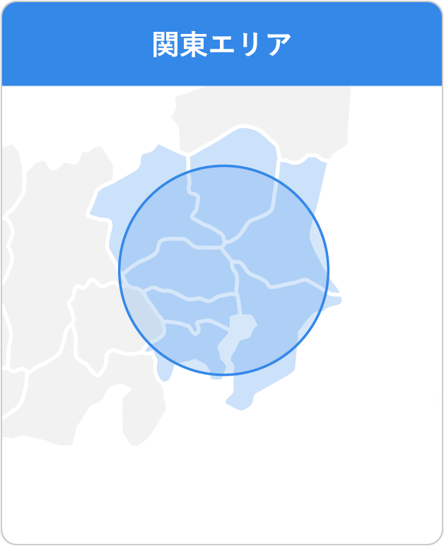 関東エリア